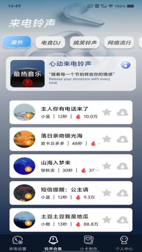 铃声多炫来电免费版v1.0.0(1)