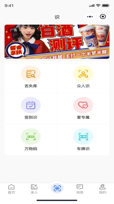 扫微APP官方版v0.2.1 4