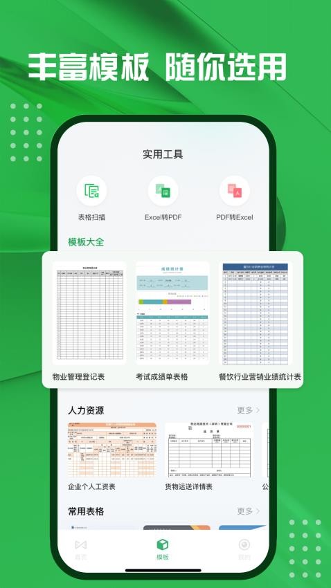 excel電子表格辦公最新版