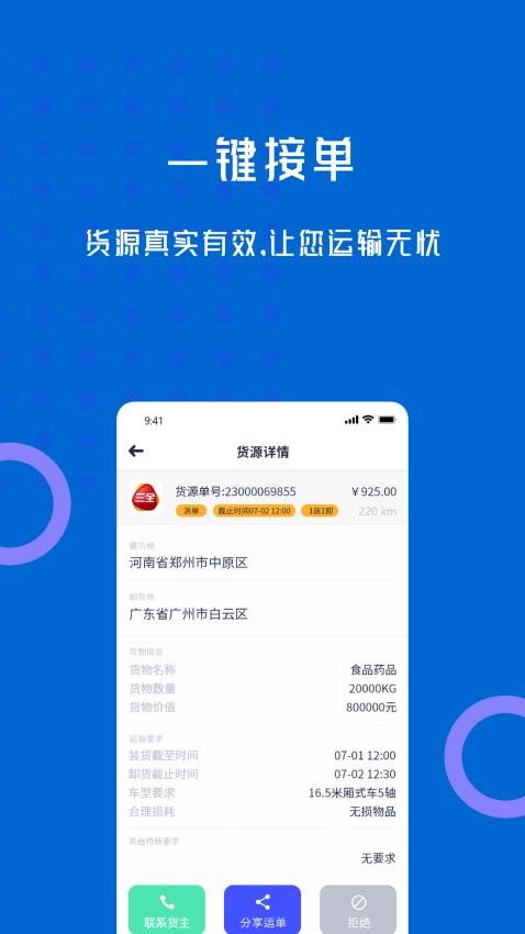 劲派易运司机免费版v2.3.5(1)