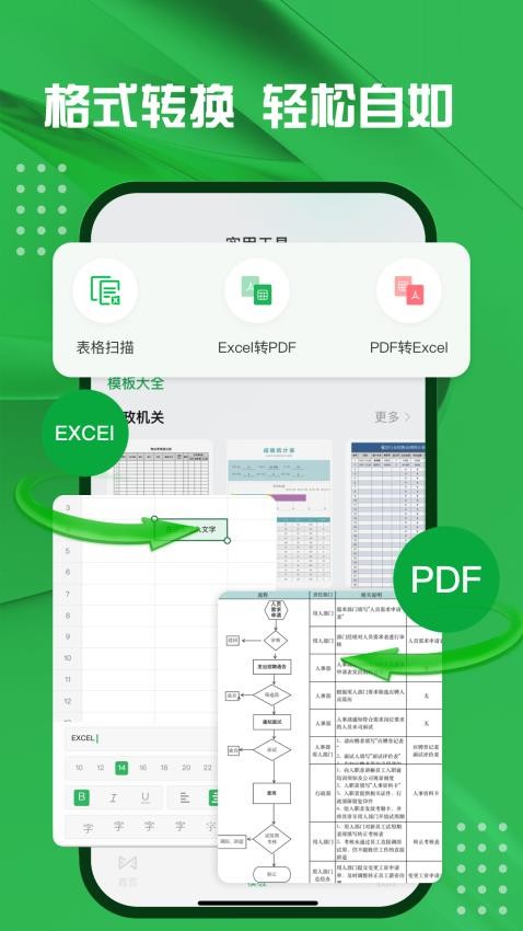 excel电子表格办公最新版v1.0.4 2