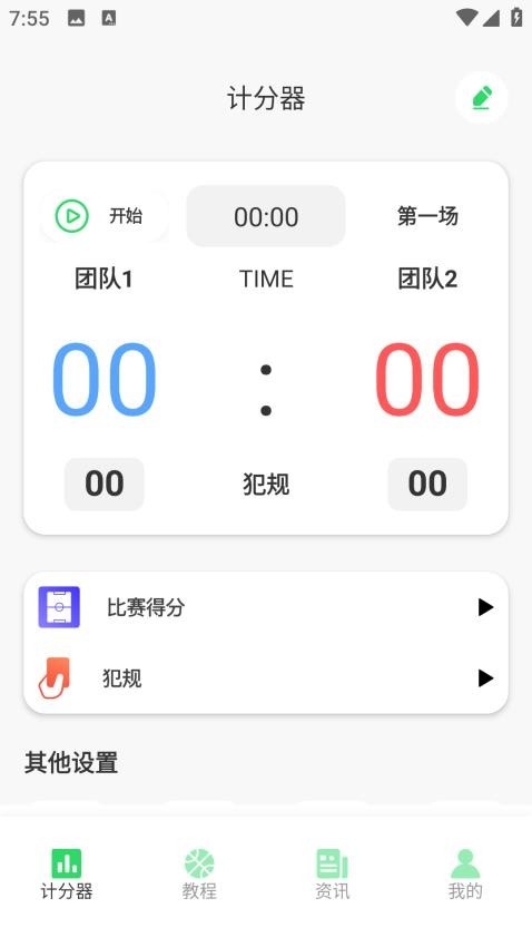 篮球战术板安卓版v1.0.0 4