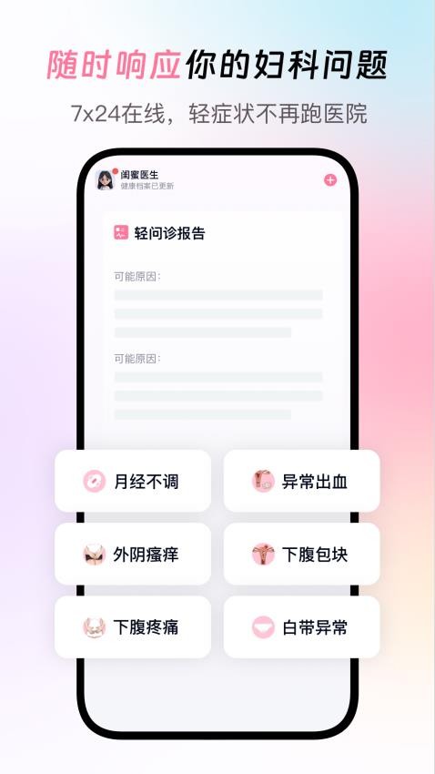 闺蜜医生最新版v1.1.2 1