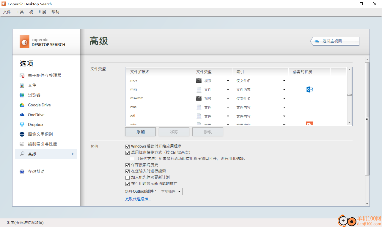 Copernic Desktop Search(文件搜索工具)