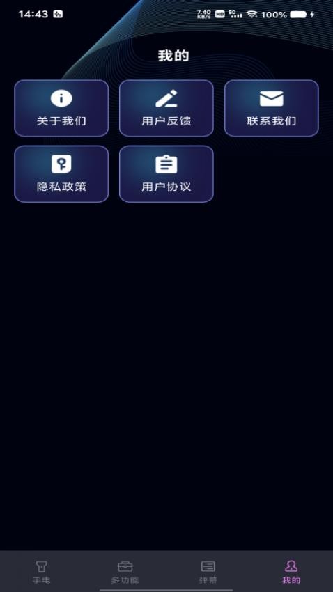 免费超强手电筒软件v1.0.0(3)