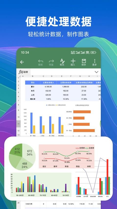 Excel簡表最新版