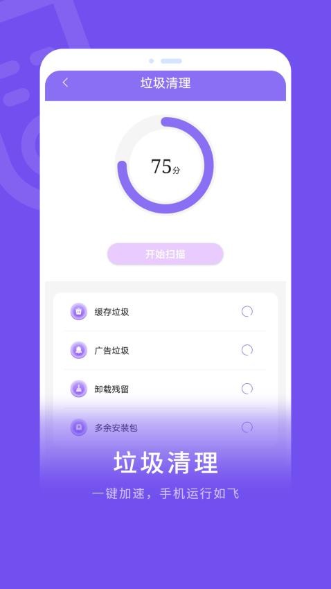 流量测速大师手机版v1.0(3)