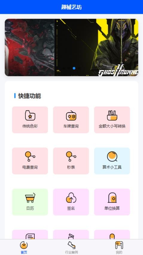 趣械艺坊官方版v1.0.0(4)