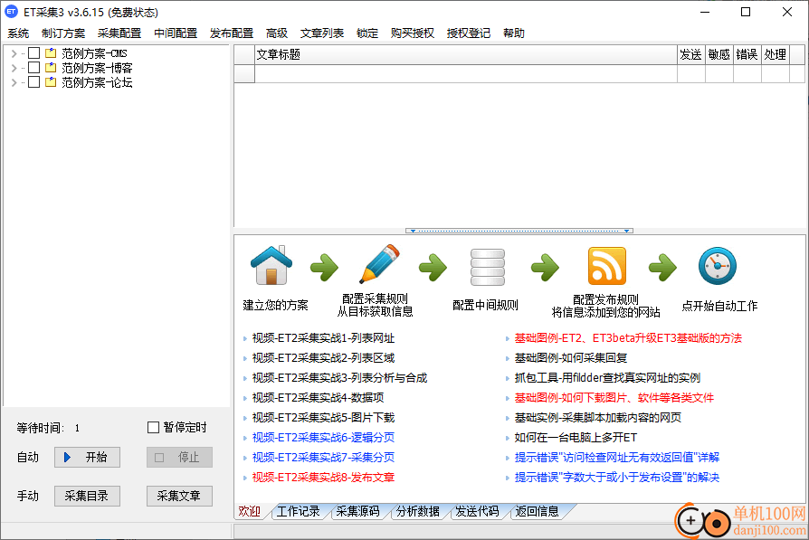 EditorTools3(ET采集器)