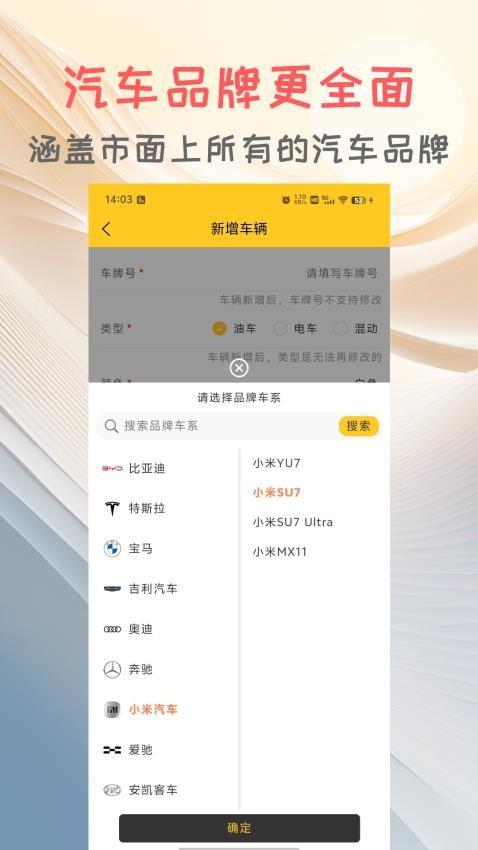 车记官网版v1.0.8 5