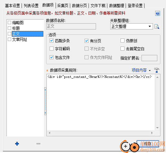 EditorTools3(ET采集器)