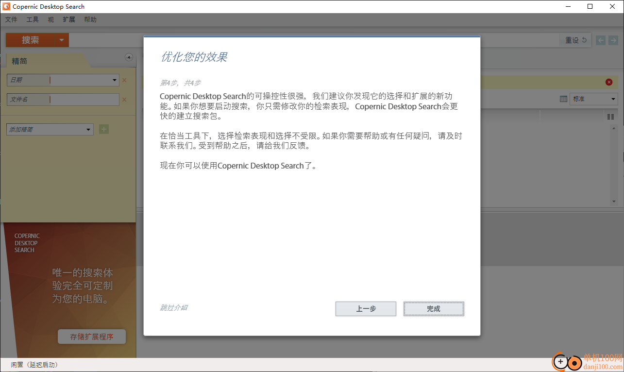 Copernic Desktop Search(文件搜索工具)