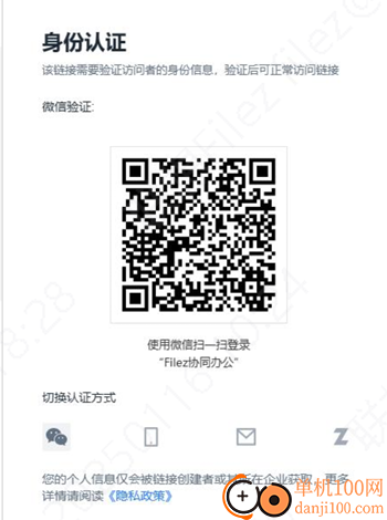 联想企业网盘电脑版(Filez)