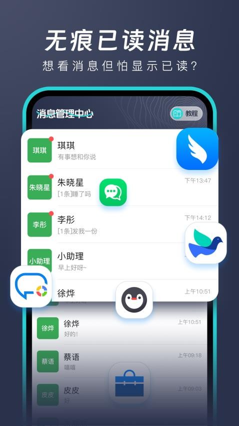 消息防撤回軟件v1.0.0 4