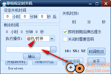 哆啦啦定时关机
