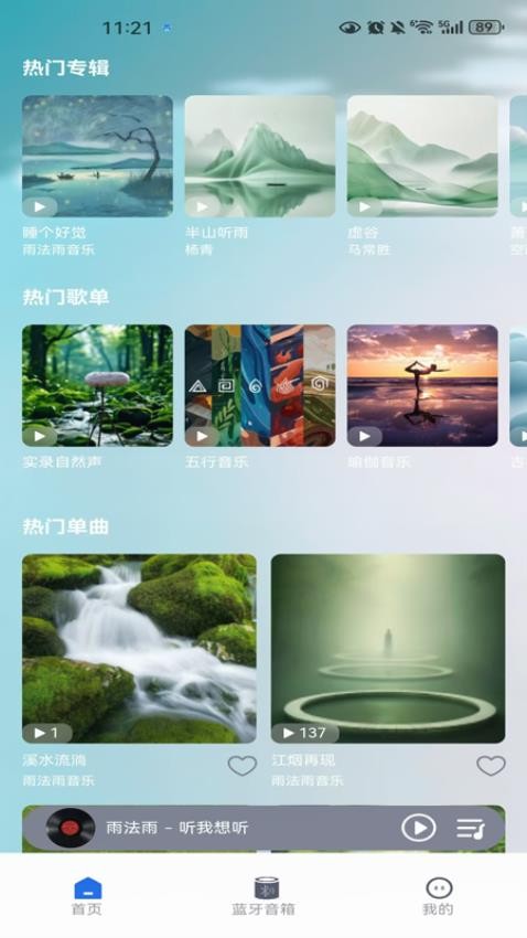 雨法雨最新版v1.0.0 3