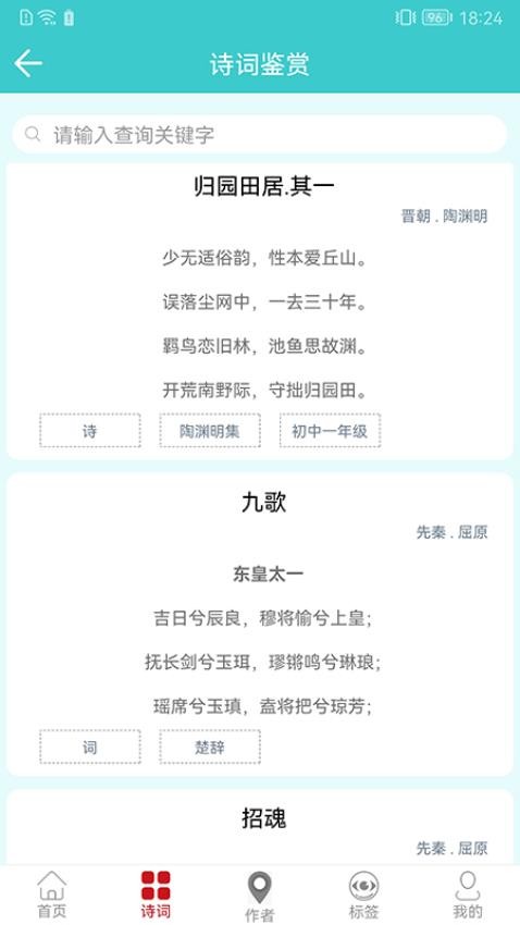 诗词全集免费版v2.0.0 5