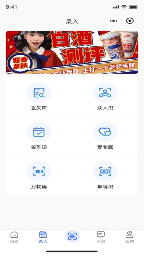 扫微APP官方版v0.2.1 3