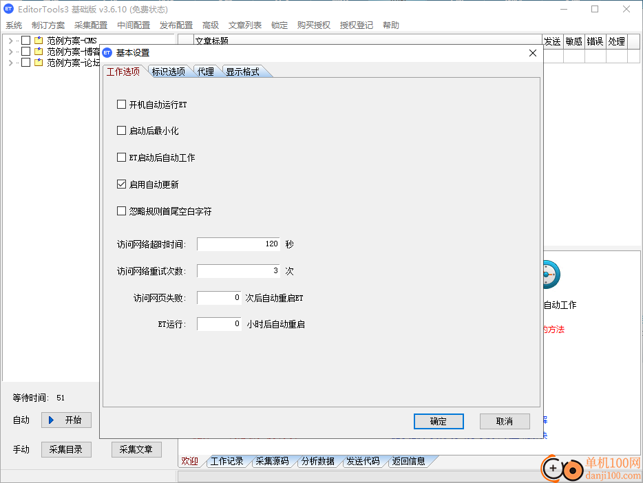 EditorTools3(ET采集器)