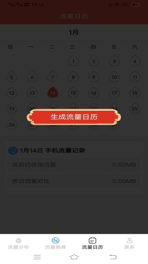 灵控流量助手免费版v4.6.1.2(3)