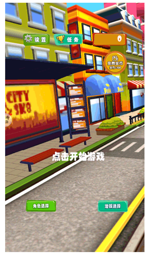 開心愛跑酷手游v1.3 4