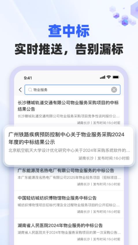 招标雷达appv1.0.0 3