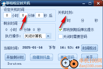 哆啦啦定时关机
