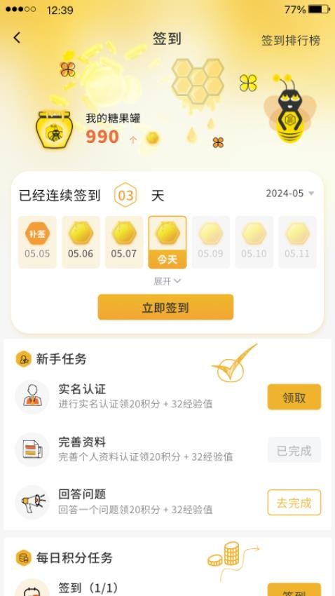 晓赢社区官方版v1.4.0(4)