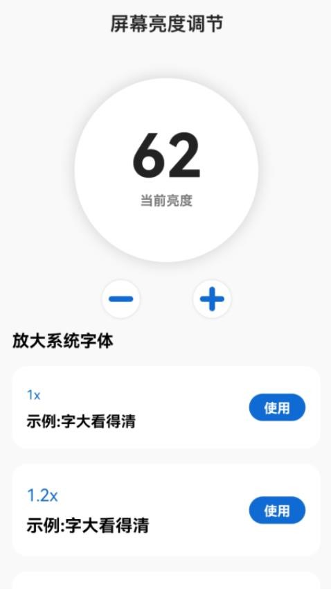 放大一点通最新版v2.0.1(2)