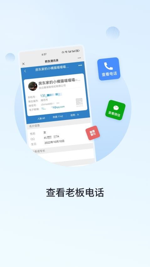 群友通讯录官网版v4.0.4 5