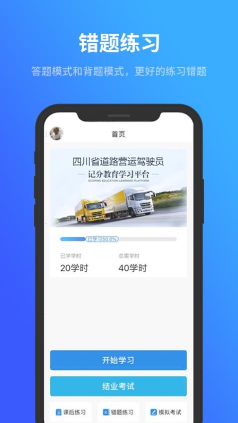 记分教育学习考试App官网版