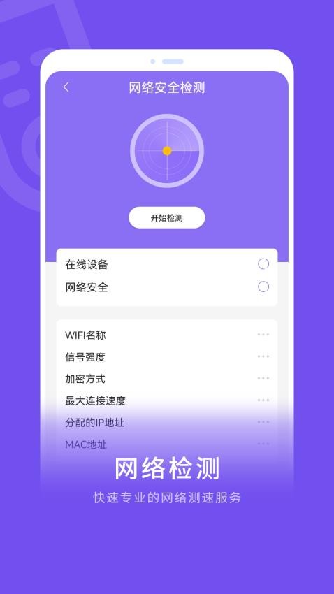 流量测速大师手机版v1.0 2