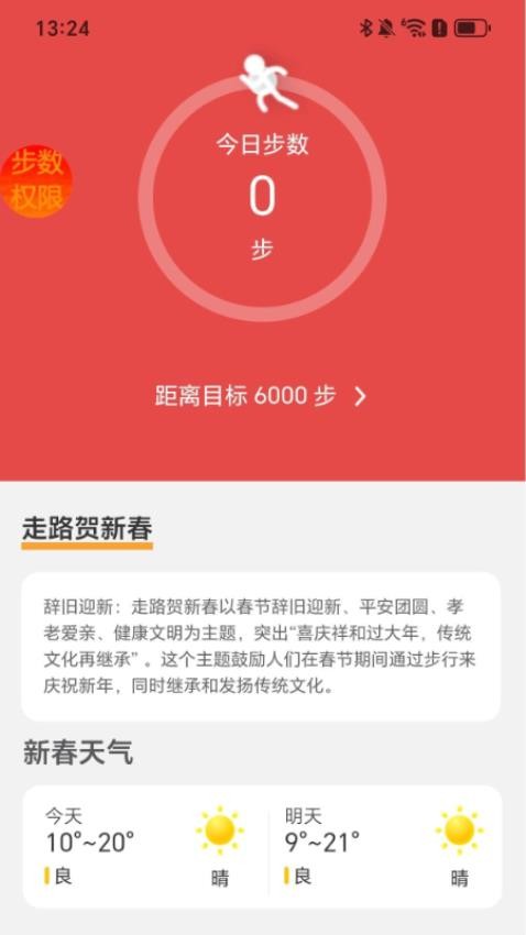 走路贺新春官网版v2.0.1 4