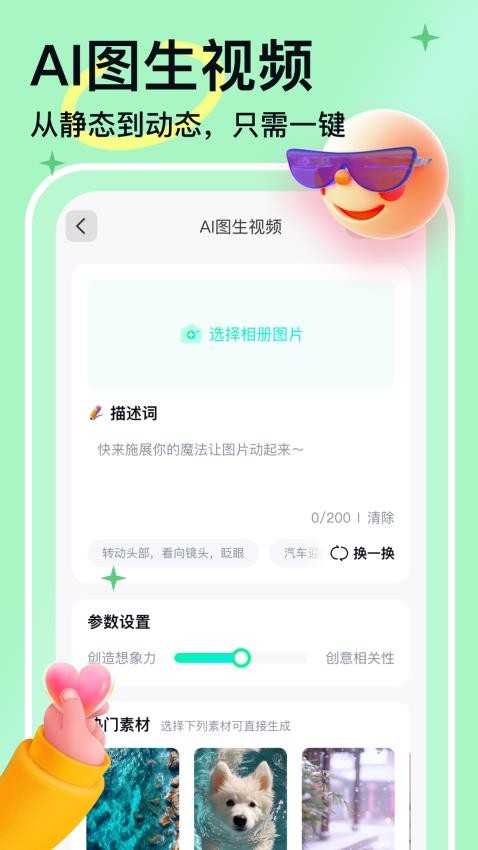 人工智能大师官网版v4.0.5 3