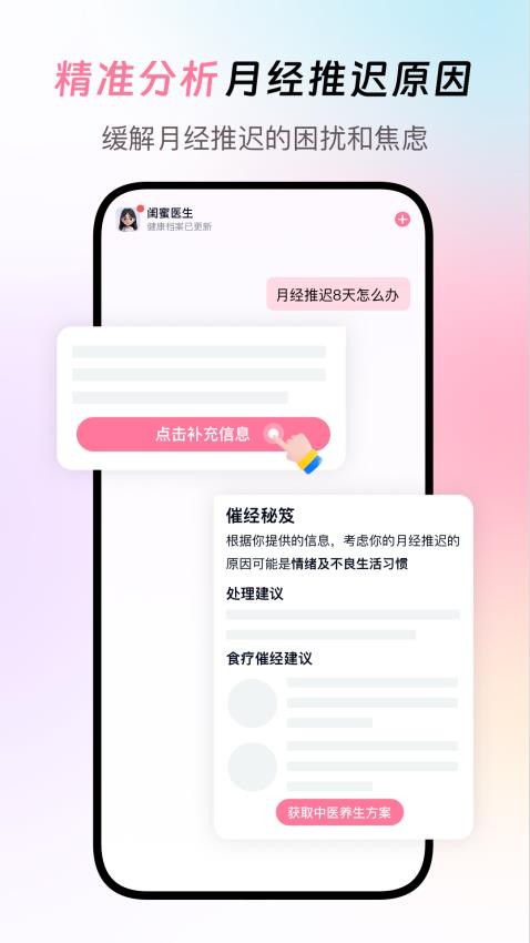 閨蜜醫生最新版v1.1.7 4