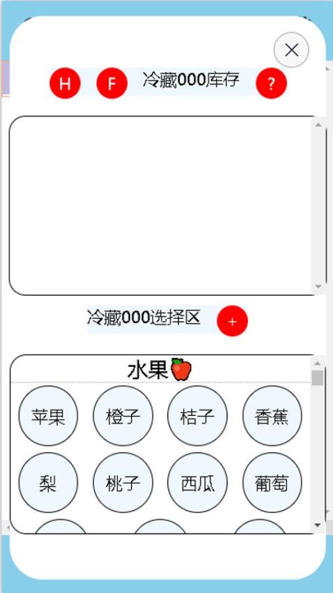 冰箱有什么库存管理器App官方版