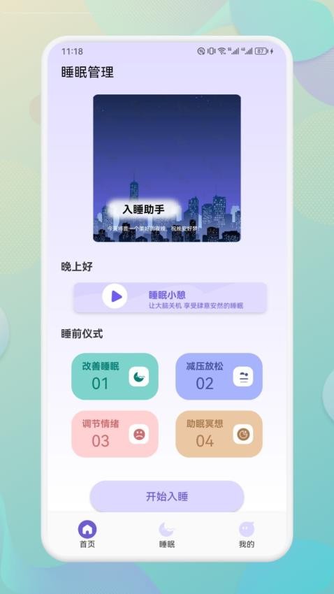 海豚之音appv1.1 3