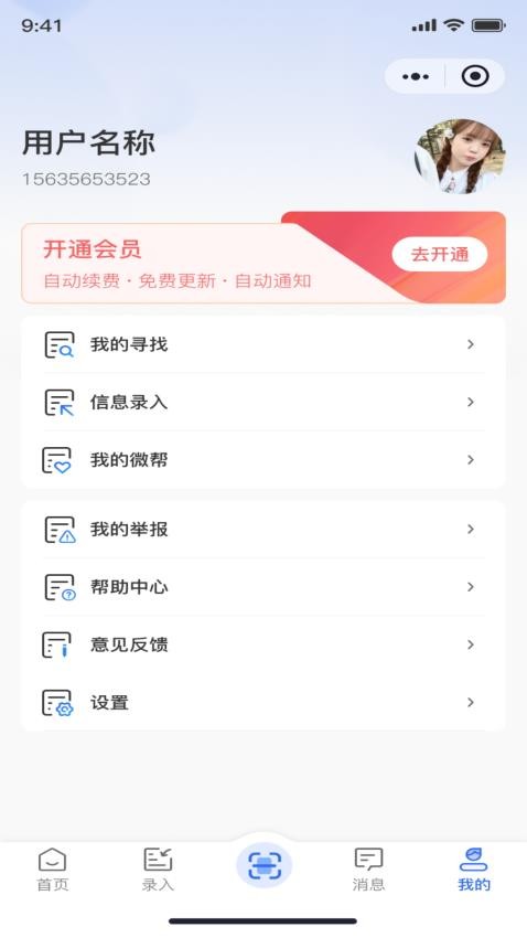 扫微APP官方版v0.2.1 5