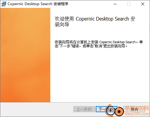 Copernic Desktop Search(文件搜索工具)