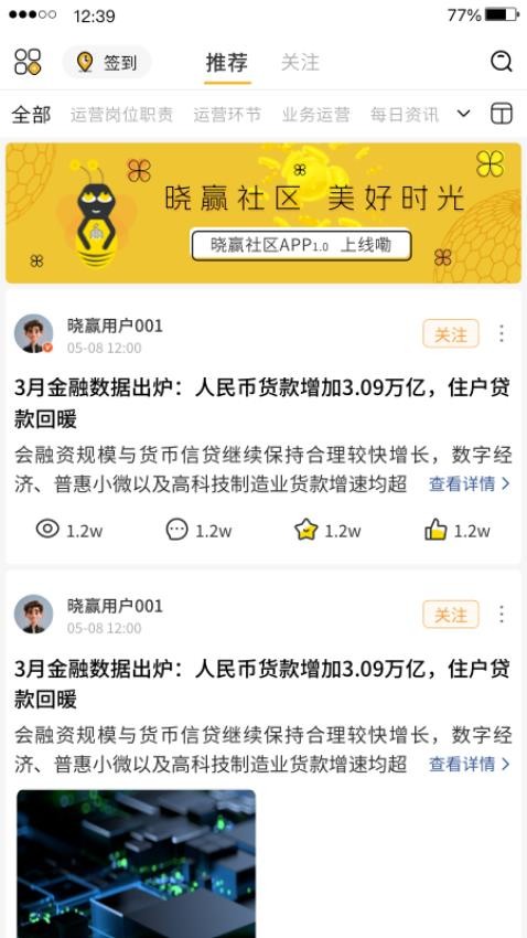 晓赢社区官方版