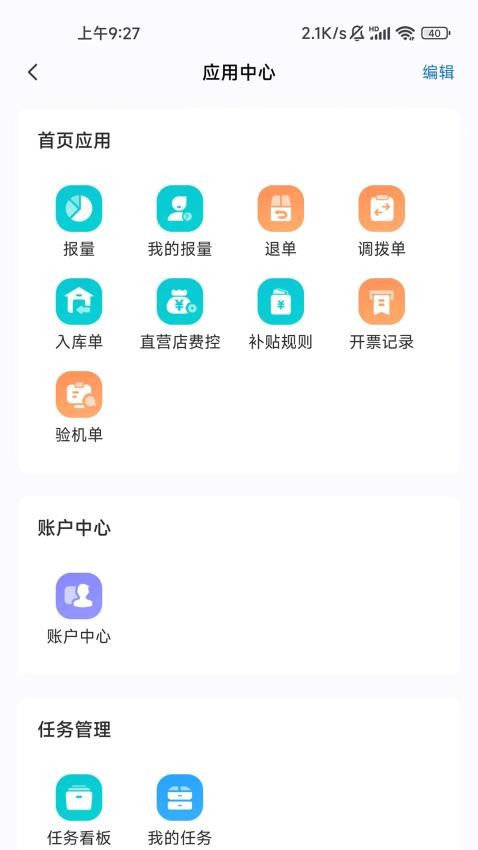 讯飞AI零售最新版v1.0.20 4