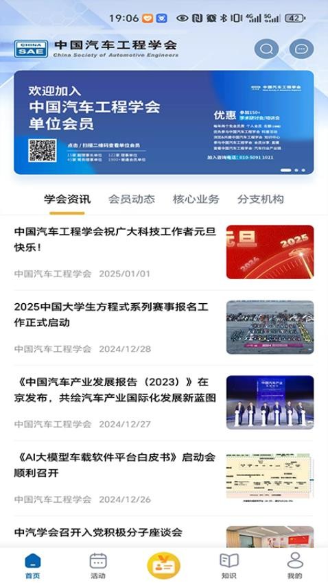 汽车学会软件v1.0.0(1)