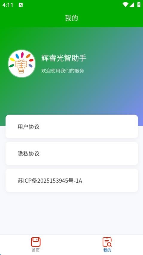 辉睿光智助手官网版v1.0.0 3