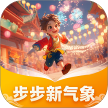 步步新氣象最新版 v1.0.1.122254711010