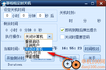 哆啦啦定时关机
