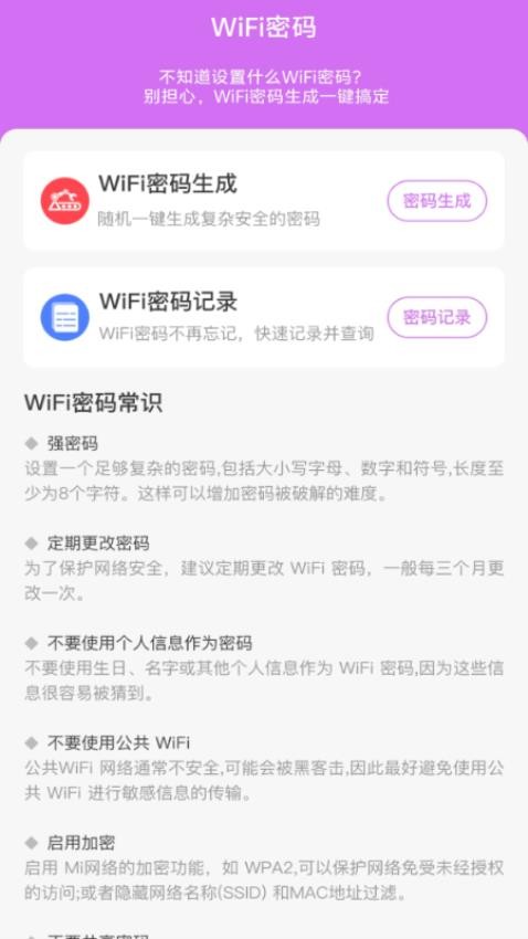 WiFi天天通手机版v2.0.1 4