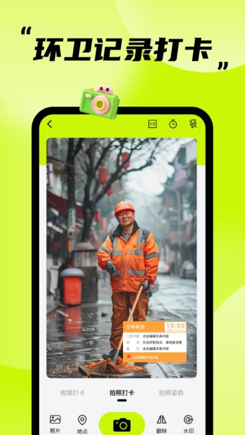 免费打卡水印相机免费版APPv1.0.0(2)