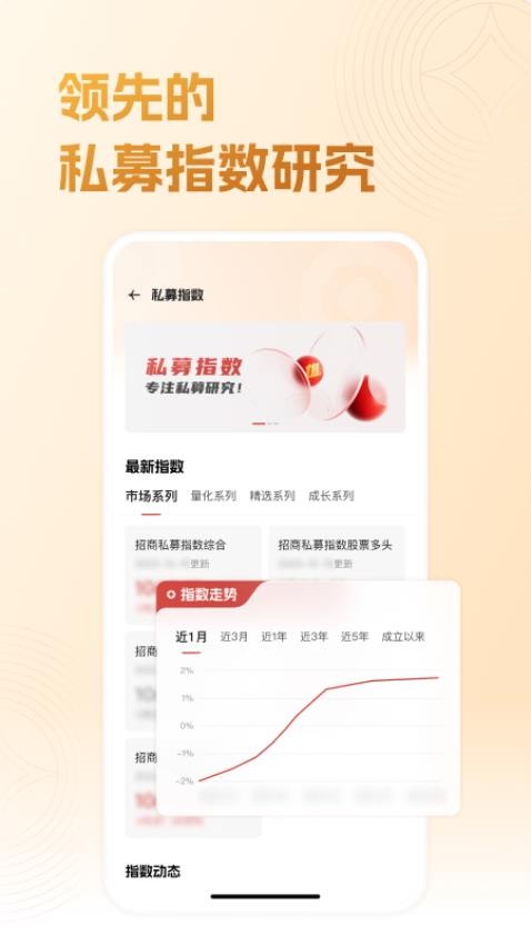 招商证券机智最新版v1.23.0.136 1