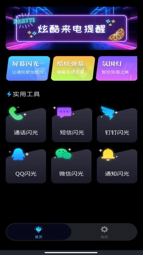 来电闪光灯秀秀免费版v1.0.0(1)