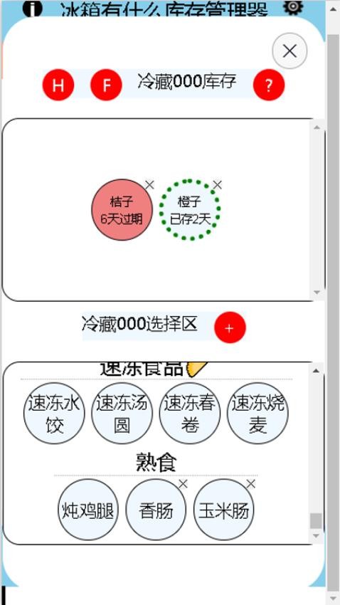 冰箱有什么库存管理器软件官方版v1.0 1